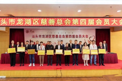 公益慈善奖