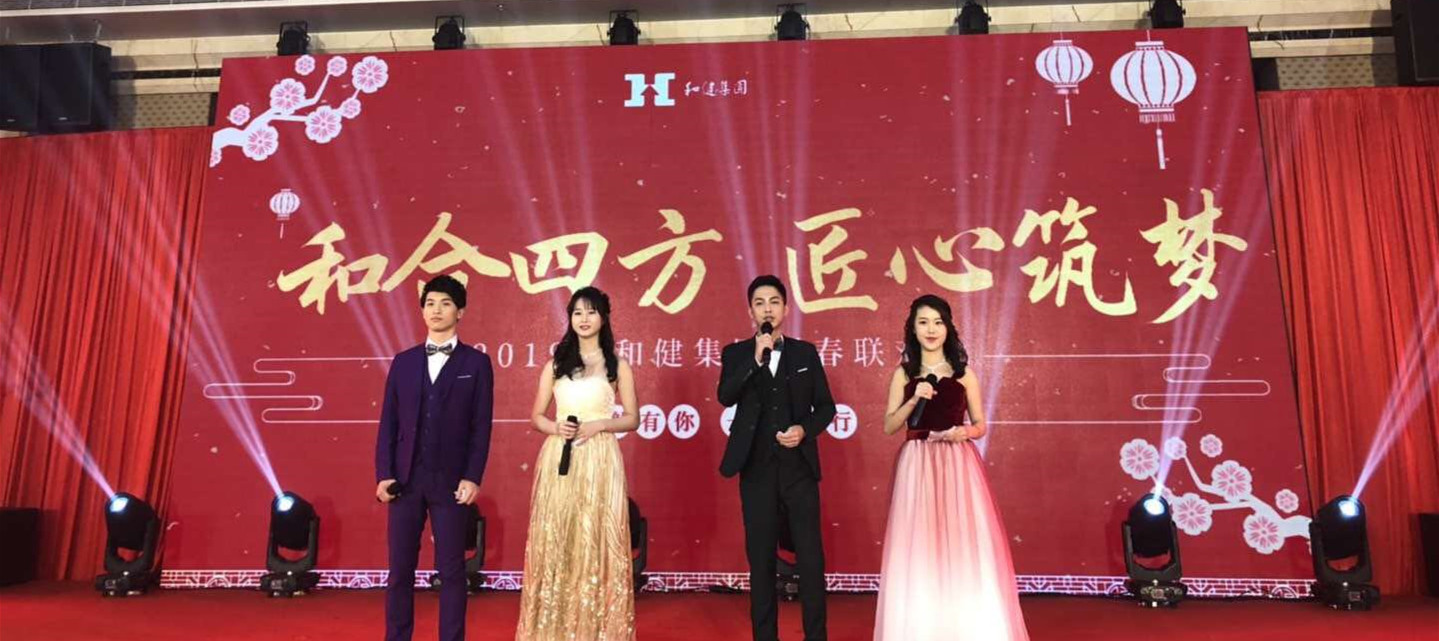  和合四方·匠心筑梦——九洲国际集团2019年新春联欢晚会隆重举行！