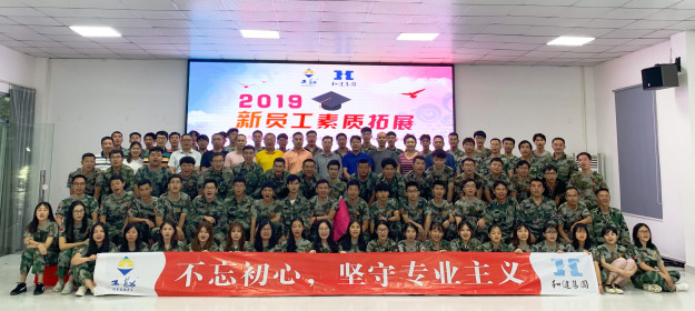  不忘初心，坚守专业主义——2019年新员工素质拓展训练圆满结束