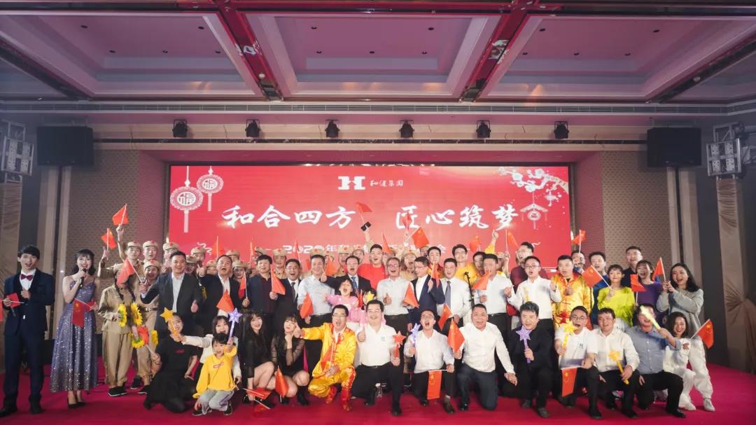  和合四方·匠心筑梦——九洲国际集团2019年表彰大会暨2020年新春联欢会隆重举行