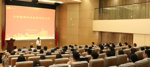  九洲国际集团召开管理体系宣贯培训大会