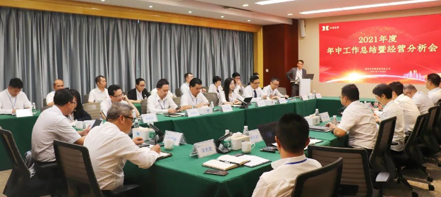  九洲国际集团召开2021年度年中工作总结暨经营分析会