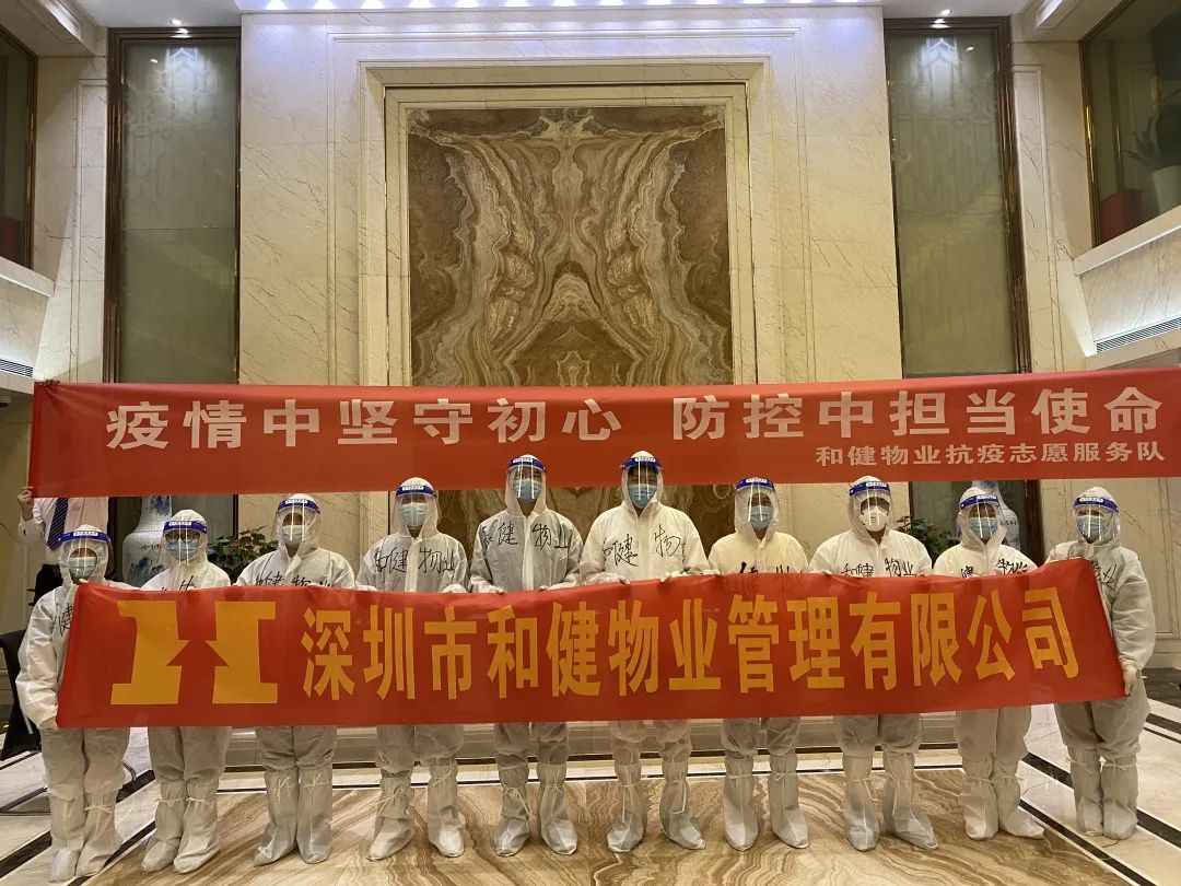  九洲国际物业|疫情中坚守初心 防控中担当使命