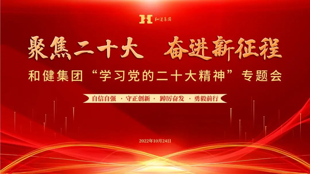  踔厉奋发 勇毅前行——九洲国际集团“学习党的二十大精神”专题会暨2022年第三季度经营总结会圆满举行